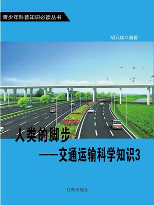 cover image of 人类的脚步